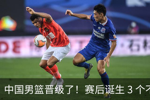 中国男篮晋级了！赛后诞生 3 个不可思议，廖三宁最差，庞峥麟惊喜