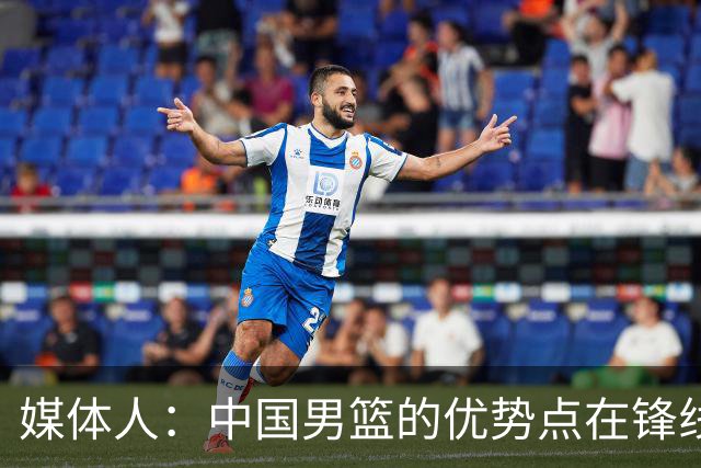 媒体人：中国男篮的优势点在锋线 现在的王俊杰可比渡边快多了