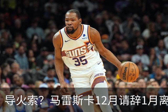 导火索？马雷斯卡12月请辞1月离任，蓝军12月仅2胜且最终赛季崩盘