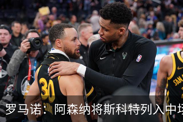 罗马诺：阿森纳将斯科特列入中场引援候选，伯恩茅斯正推动续约