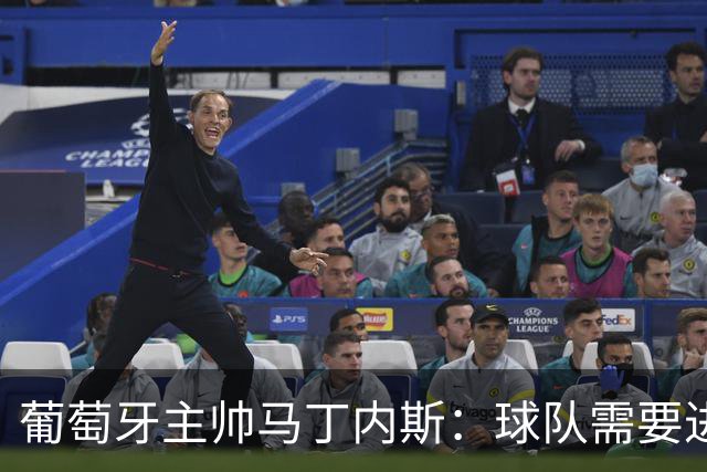 葡萄牙主帅马丁内斯：球队需要进球时换下C罗毫无道理