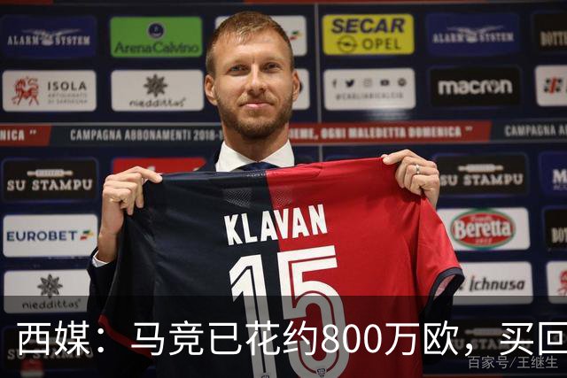 西媒：马竞已花约800万欧，买回罗德里戈·里克尔梅50%所有权
